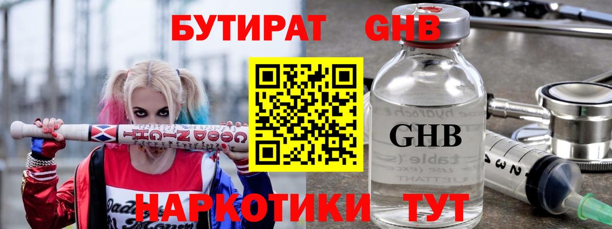 Бутират  Бутират GHB  Вход с VPN  Кашира 