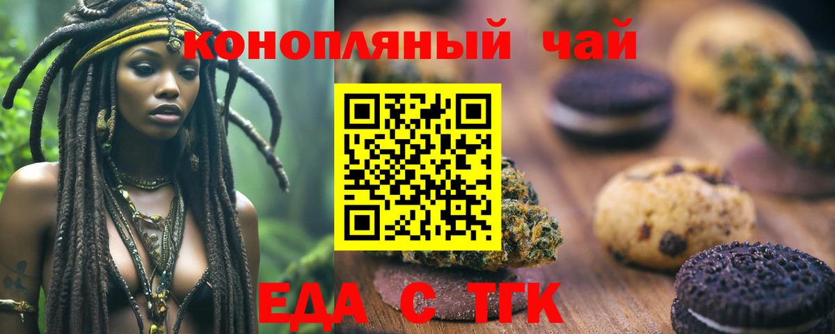 Печенье с ТГК марихуана  Вход с VPN  Кашира 