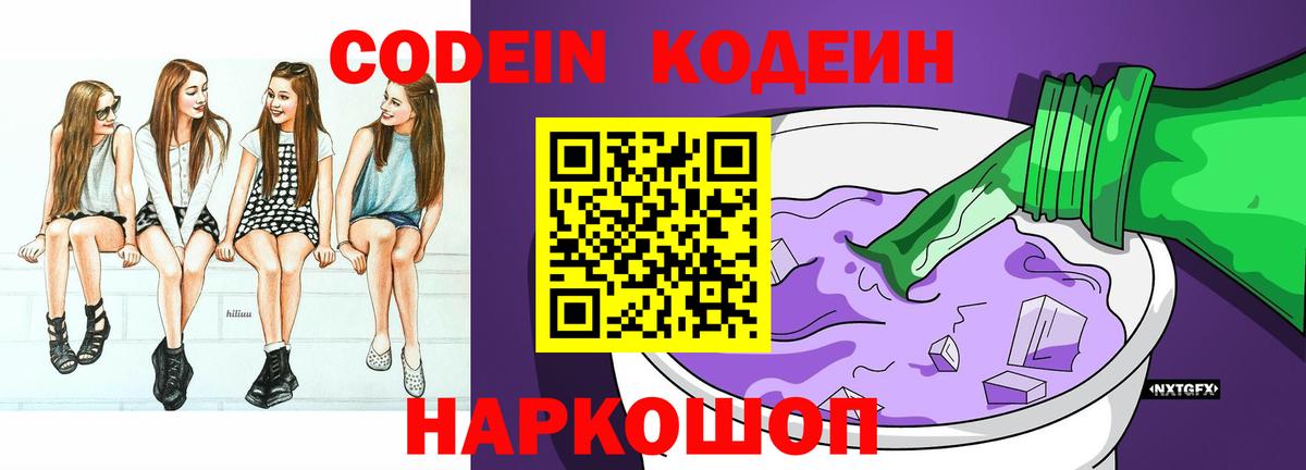 Кодеиновый сироп Lean Purple Drank  Вход с VPN  Кодеиновый сироп Lean Purple Drank  магазин продажи наркотиков  Кашира 