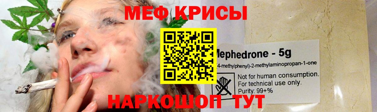 Меф  МЯУ-МЯУ VHQ  МЯУ-МЯУ кристаллы  Вход с VPN  Кашира 